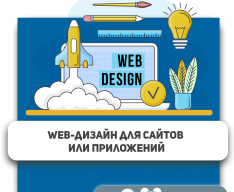 Web-дизайн для сайтов или приложений - Школа программирования для детей, компьютерные курсы для школьников, начинающих и подростков - KIBERone г. Ульяновск