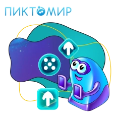 Пиктомир. Интуитивное программирование - КИБЕРшкола программирования для детей, компьютерные курсы для школьников, начинающих и подростков - KIBERone г. Ульяновск