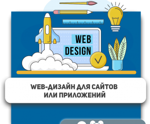 Web-дизайн для сайтов или приложений - Школа программирования для детей, компьютерные курсы для школьников, начинающих и подростков - KIBERone г. Ульяновск