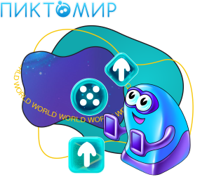 ПиктоМир - Школа программирования для детей, компьютерные курсы для школьников, начинающих и подростков - KIBERone г. Ульяновск