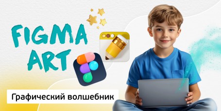 Графический волшебник, 8+ - Школа программирования для детей, компьютерные курсы для школьников, начинающих и подростков - KIBERone г. Ульяновск