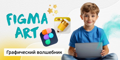 Графический волшебник, 8+ - Школа программирования для детей, компьютерные курсы для школьников, начинающих и подростков - KIBERone г. Ульяновск