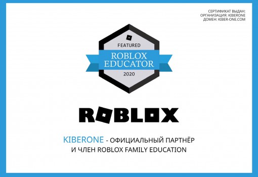 Roblox - Школа программирования для детей, компьютерные курсы для школьников, начинающих и подростков - KIBERone г. Ульяновск