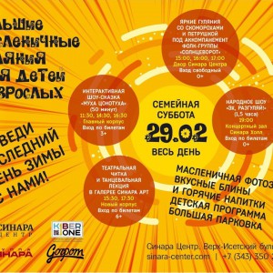 “Гуляем Масленицу в "Синара Центре" вместе с KIBERone!” - КИБЕРшкола программирования для детей, компьютерные курсы для школьников, начинающих и подростков - KIBERone г. Ульяновск