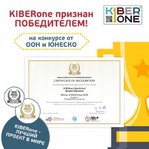 Компания из России признана лучшей в мире ООН и ЮНЕСКО в сфере цифрового образования для детей. - КИБЕРшкола программирования для детей, компьютерные курсы для школьников, начинающих и подростков - KIBERone г. Ульяновск